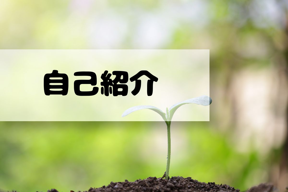 初めまして！ぽん子です